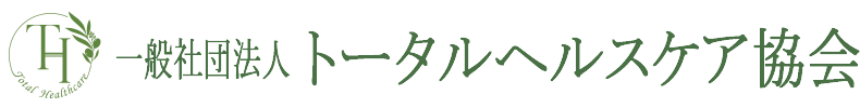 トータルヘルスケア